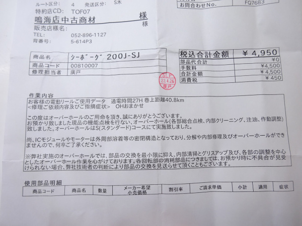 シーボーグ200J-SJ (00810007)